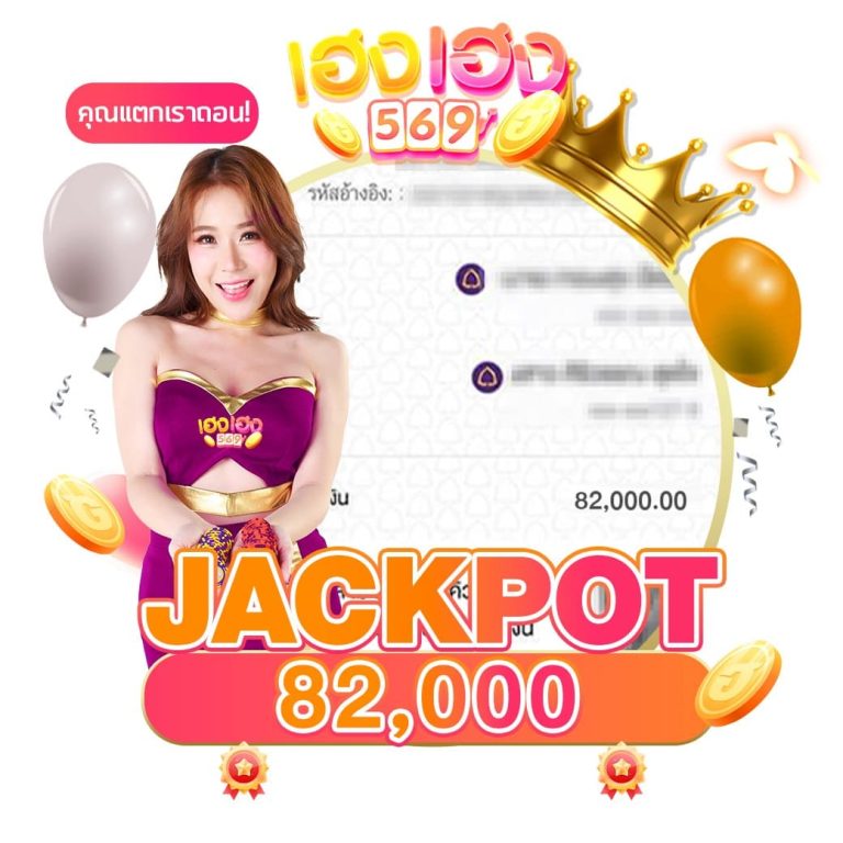 เฮงเฮง569-jackpot